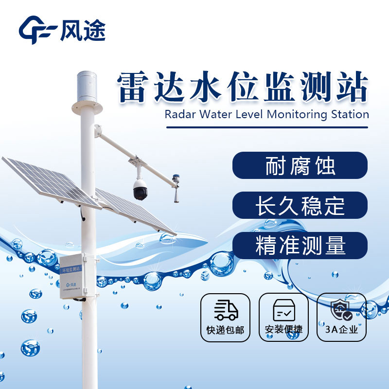 渠道水位流量監(jiān)測系統(tǒng)的構成要素