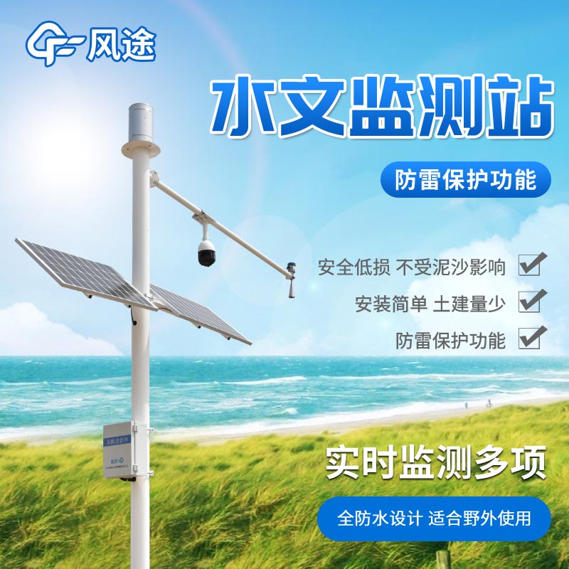 突發(fā)漲水預(yù)警監(jiān)測(cè)系統(tǒng)是什么？