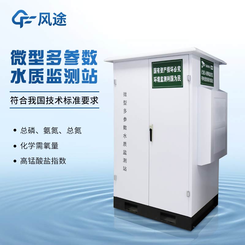 水質(zhì)測(cè)量?jī)x使用方法