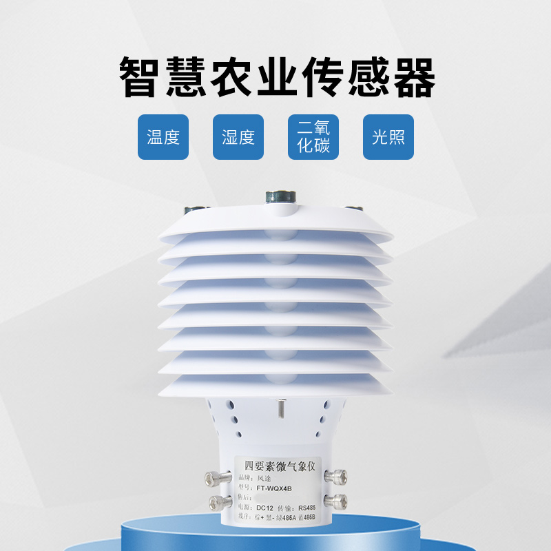 智能農業(yè)傳感器讓大棚更智慧