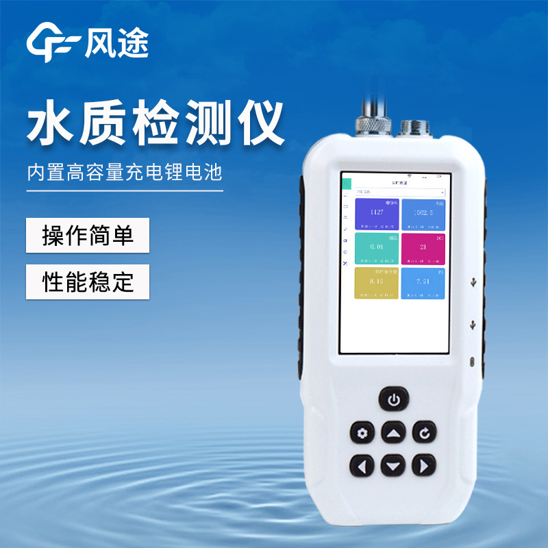 便攜式多參數(shù)水質(zhì)測(cè)定購(gòu)買