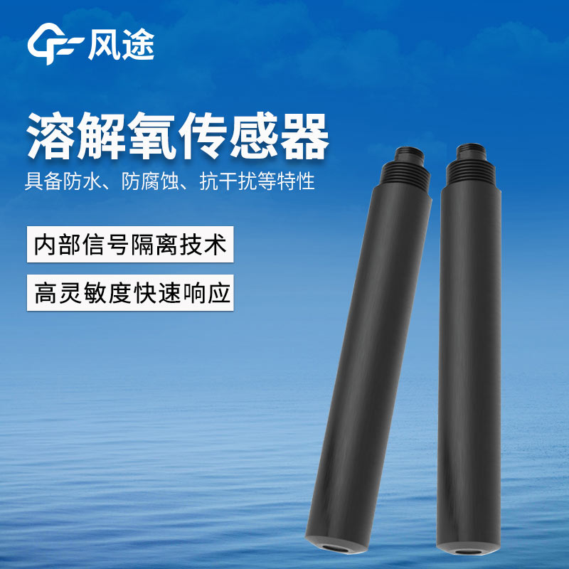 在污水處理工藝中的溶解氧傳感器，嚴控DO含量！