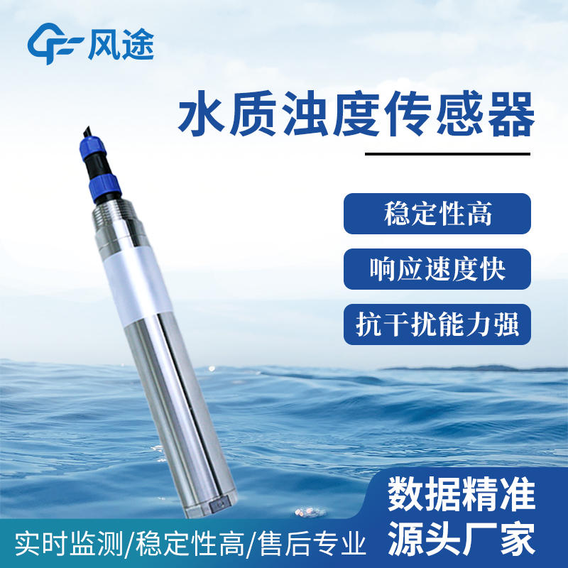 如何在線測量濁度？您可以嘗試這款水質(zhì)在線濁度傳感器