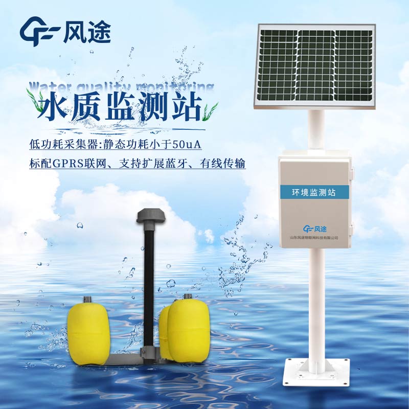 水質(zhì)五參數(shù)監(jiān)測(cè)站