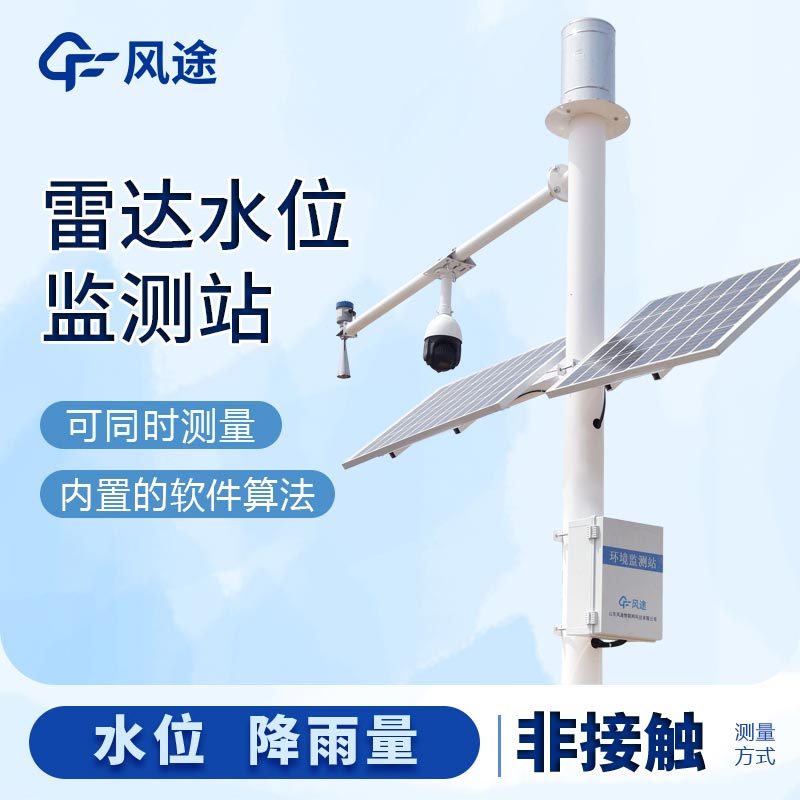 水位雨量一體監(jiān)測(cè)，守護(hù)水安全