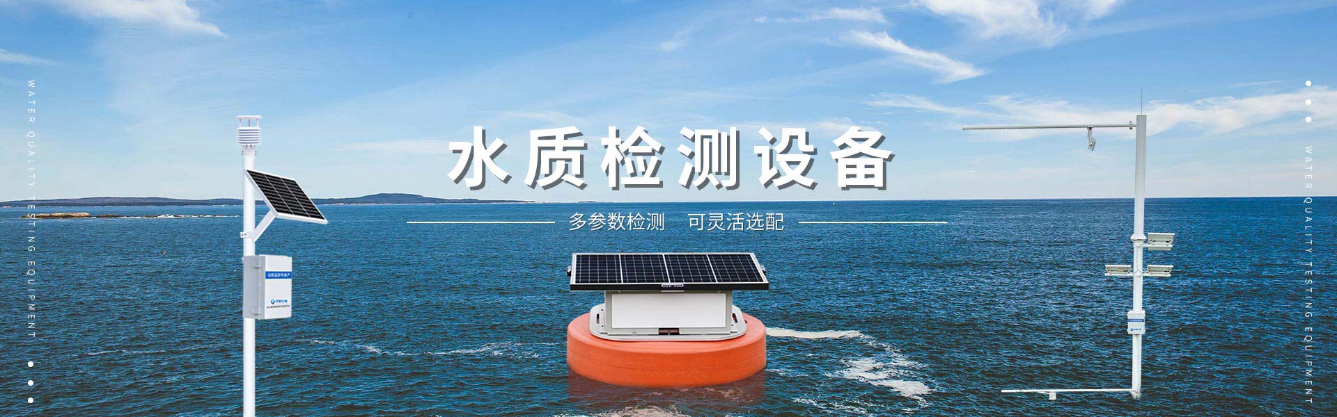 水質(zhì)在線(xiàn)監(jiān)測(cè)傳感器